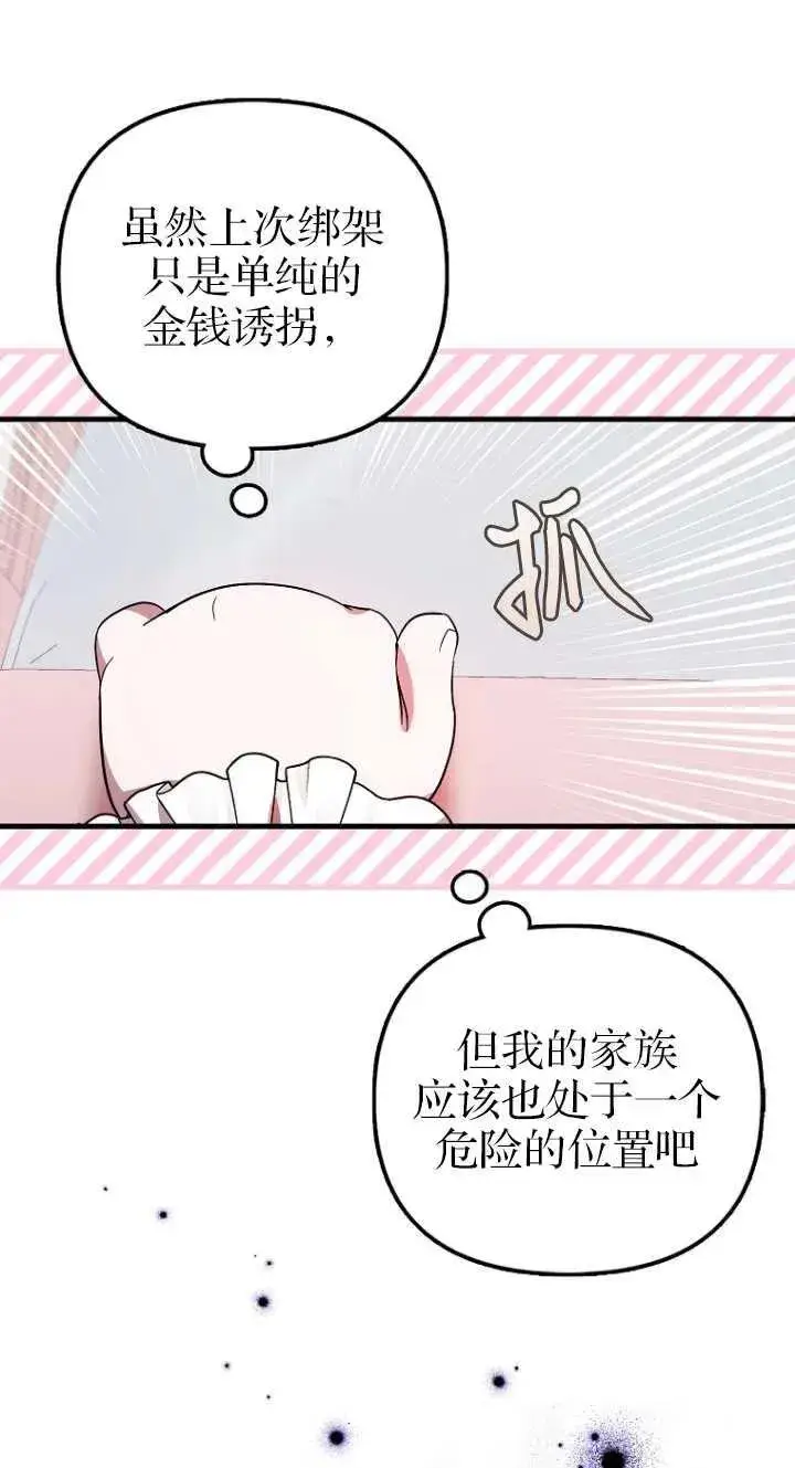 漫画《第一次成为受宠的老幺》第06话第41张图