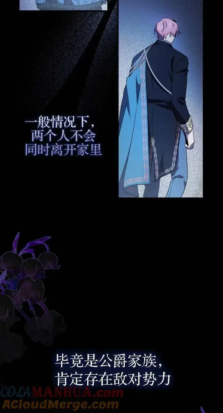漫画《第一次成为受宠的老幺》第06话第43张图