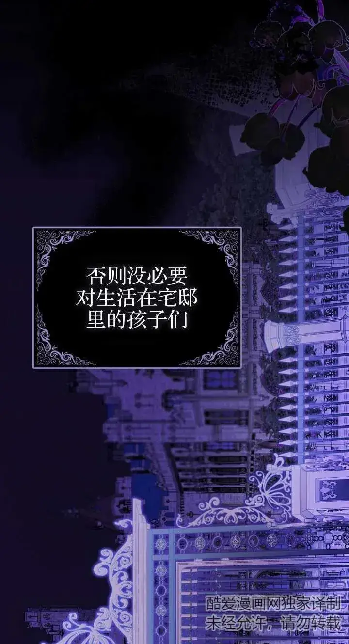 漫画《第一次成为受宠的老幺》第06话第44张图
