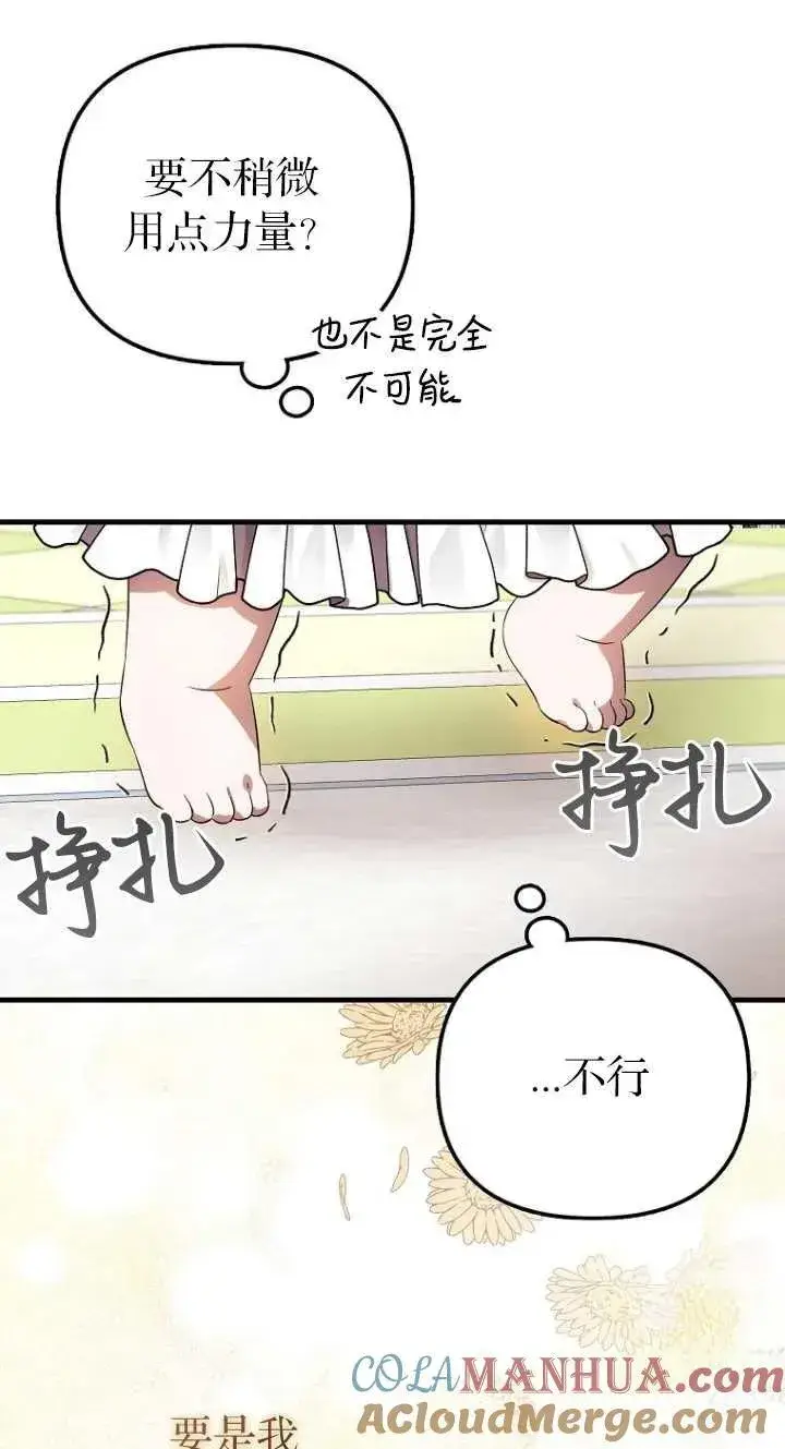 漫画《第一次成为受宠的老幺》第06话第46张图