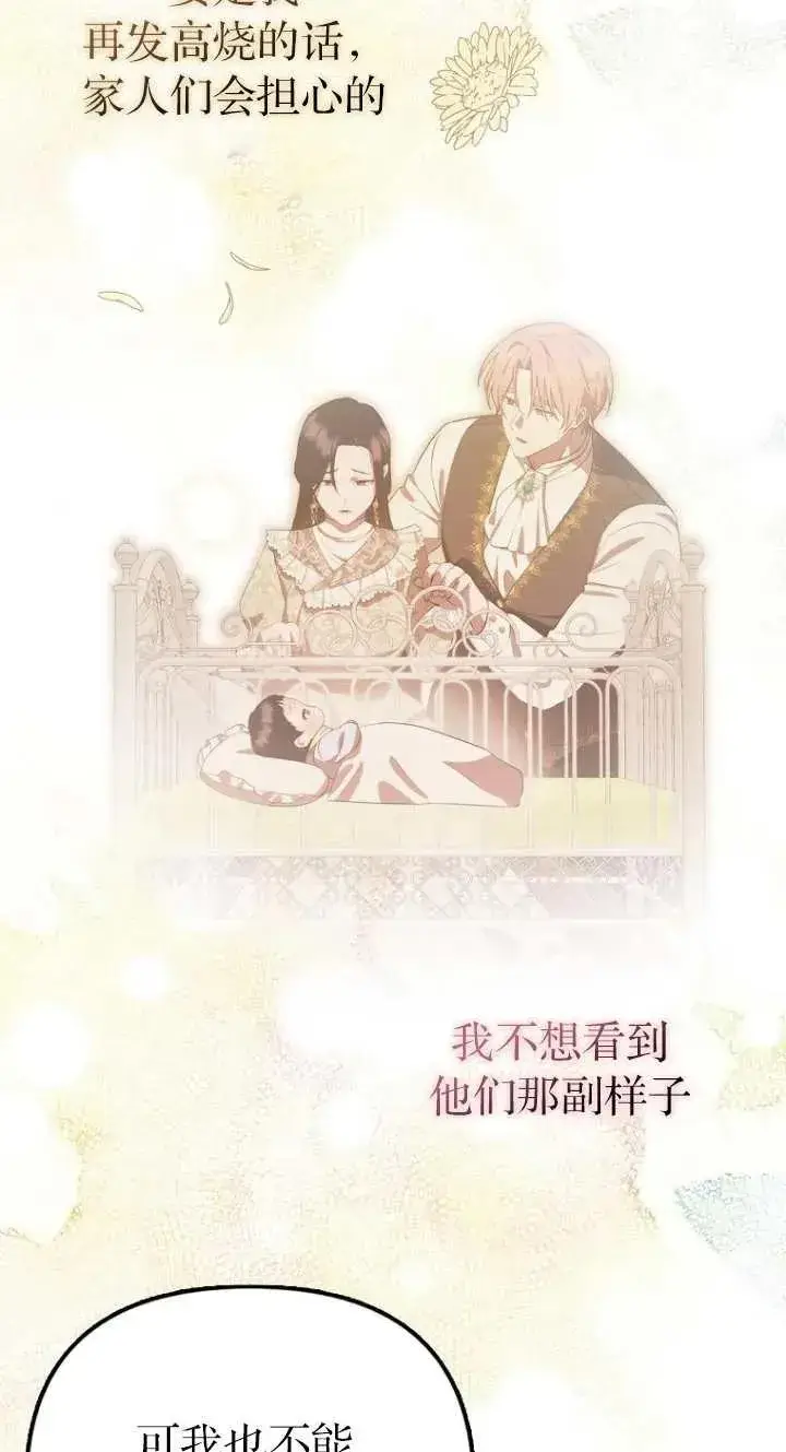 漫画《第一次成为受宠的老幺》第06话第47张图