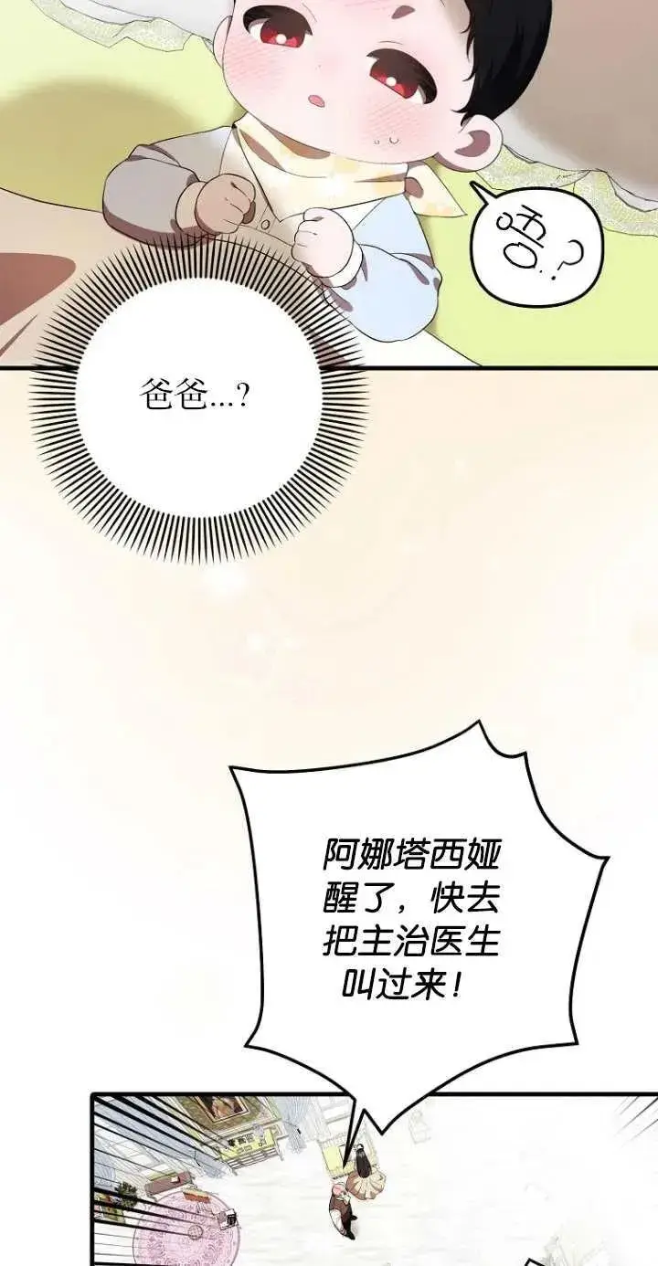 漫画《第一次成为受宠的老幺》第06话第5张图