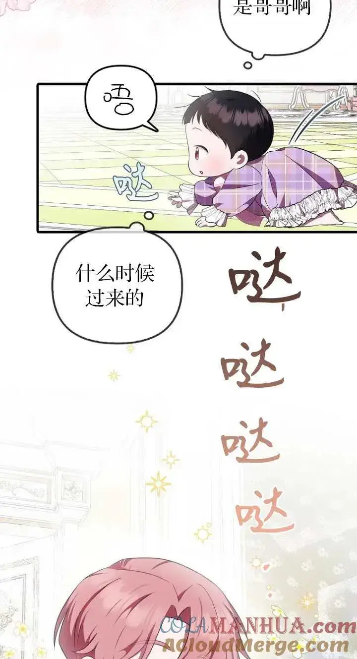 漫画《第一次成为受宠的老幺》第06话第52张图