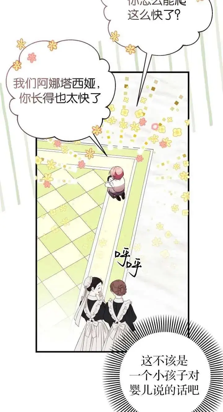 漫画《第一次成为受宠的老幺》第06话第54张图