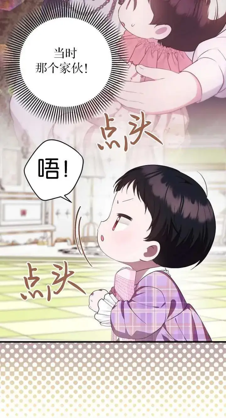 漫画《第一次成为受宠的老幺》第06话第59张图