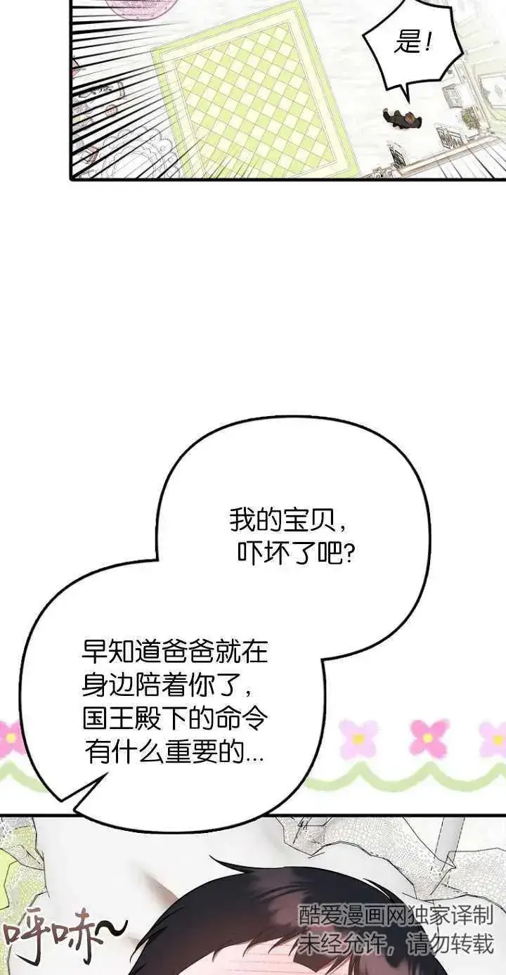 漫画《第一次成为受宠的老幺》第06话第6张图