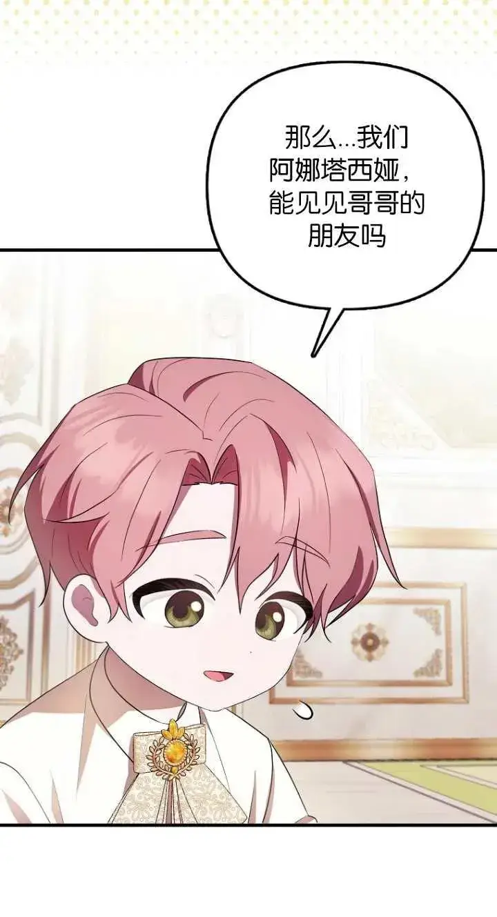 漫画《第一次成为受宠的老幺》第06话第60张图