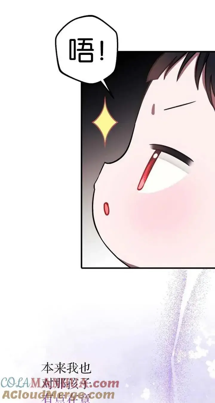 漫画《第一次成为受宠的老幺》第06话第61张图