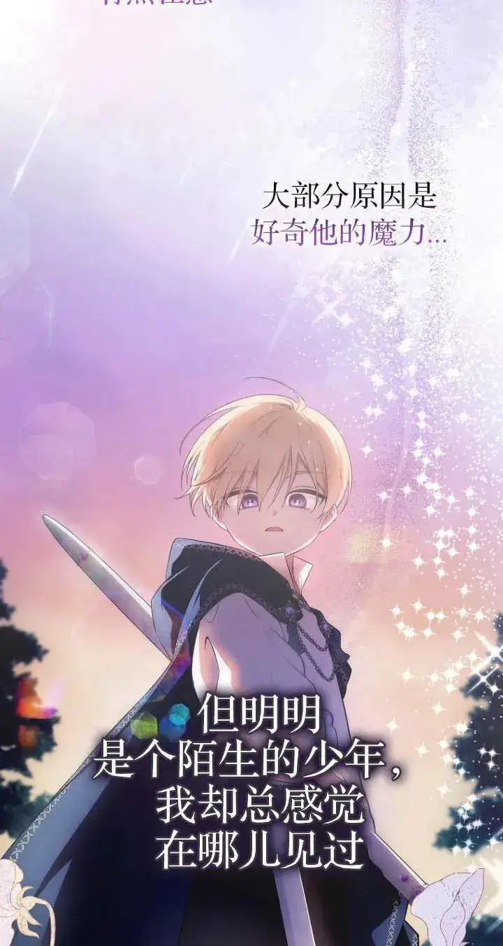 漫画《第一次成为受宠的老幺》第06话第62张图