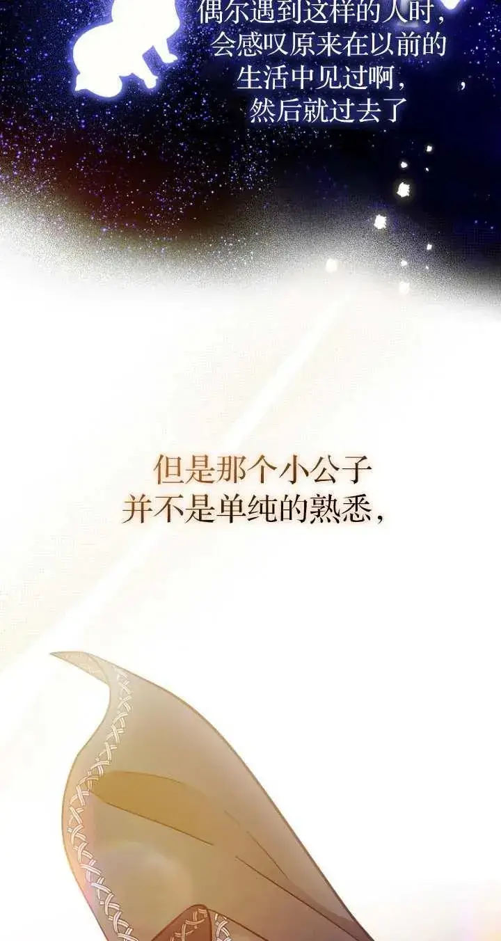 漫画《第一次成为受宠的老幺》第06话第65张图