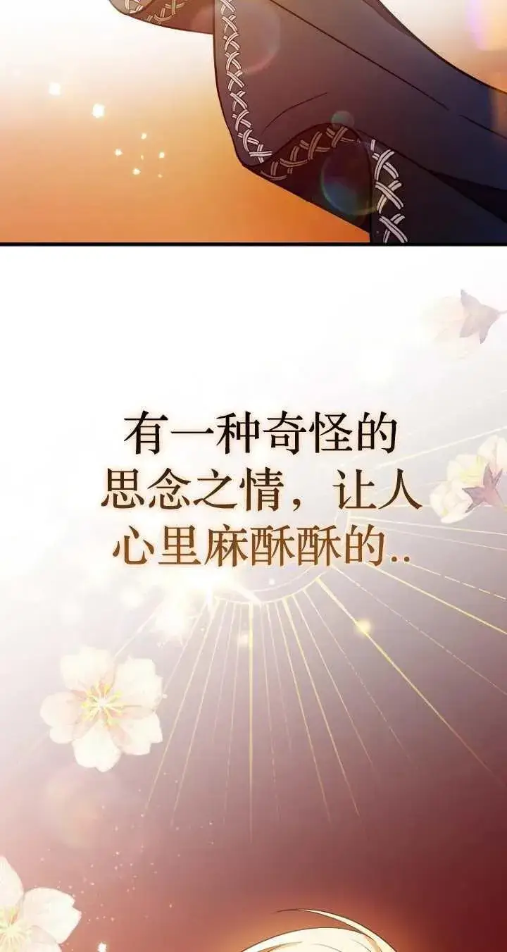 漫画《第一次成为受宠的老幺》第06话第66张图