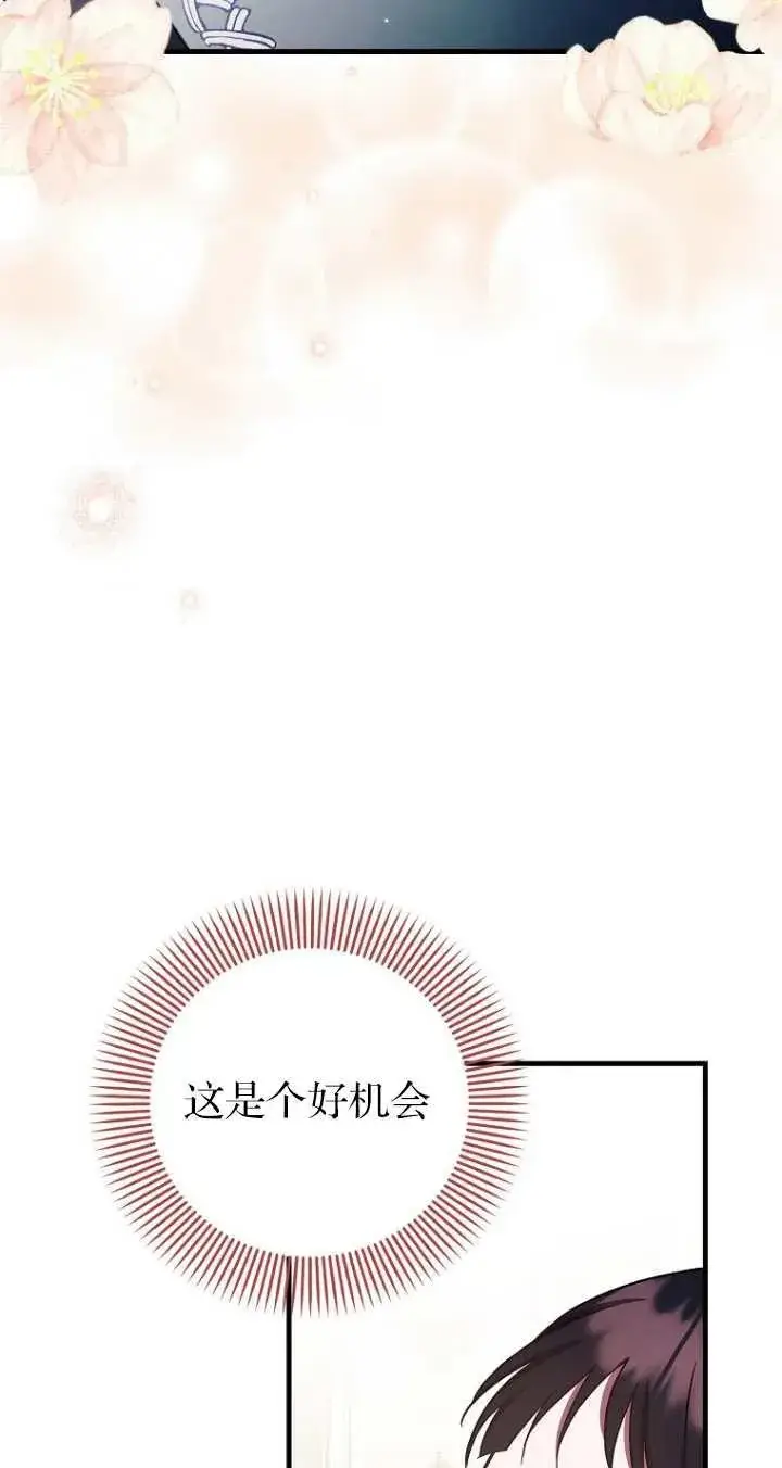 漫画《第一次成为受宠的老幺》第06话第68张图