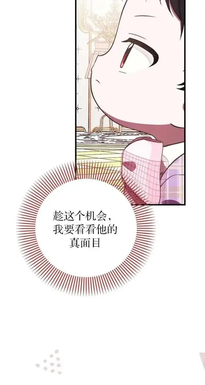 漫画《第一次成为受宠的老幺》第06话第69张图