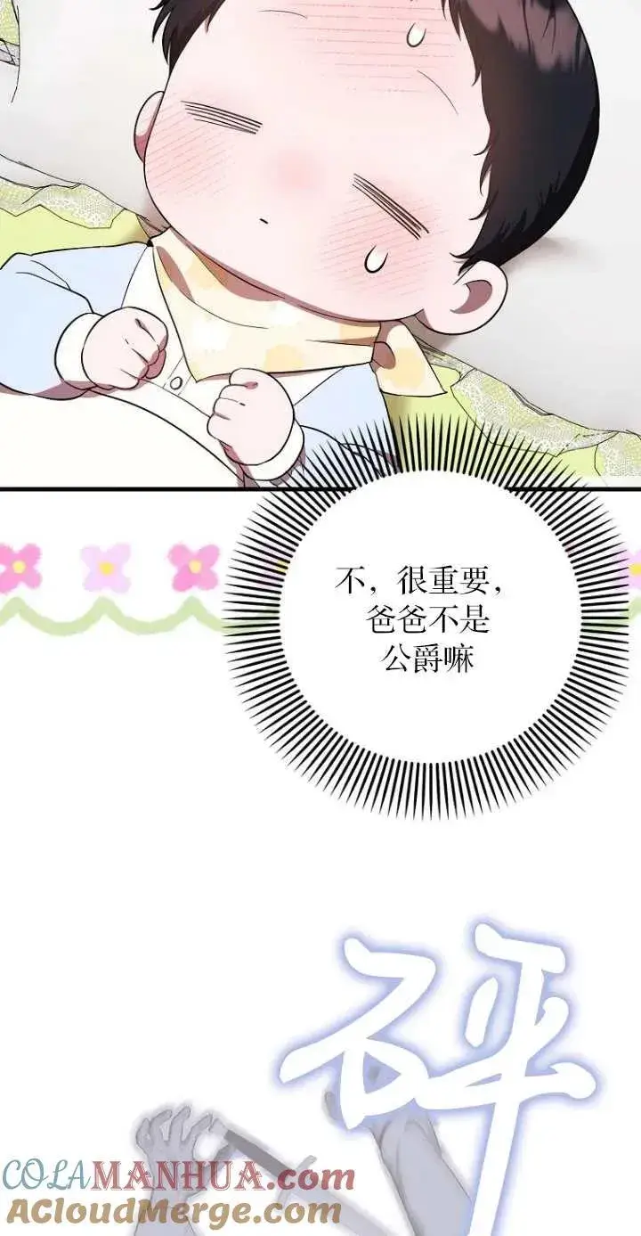 漫画《第一次成为受宠的老幺》第06话第7张图