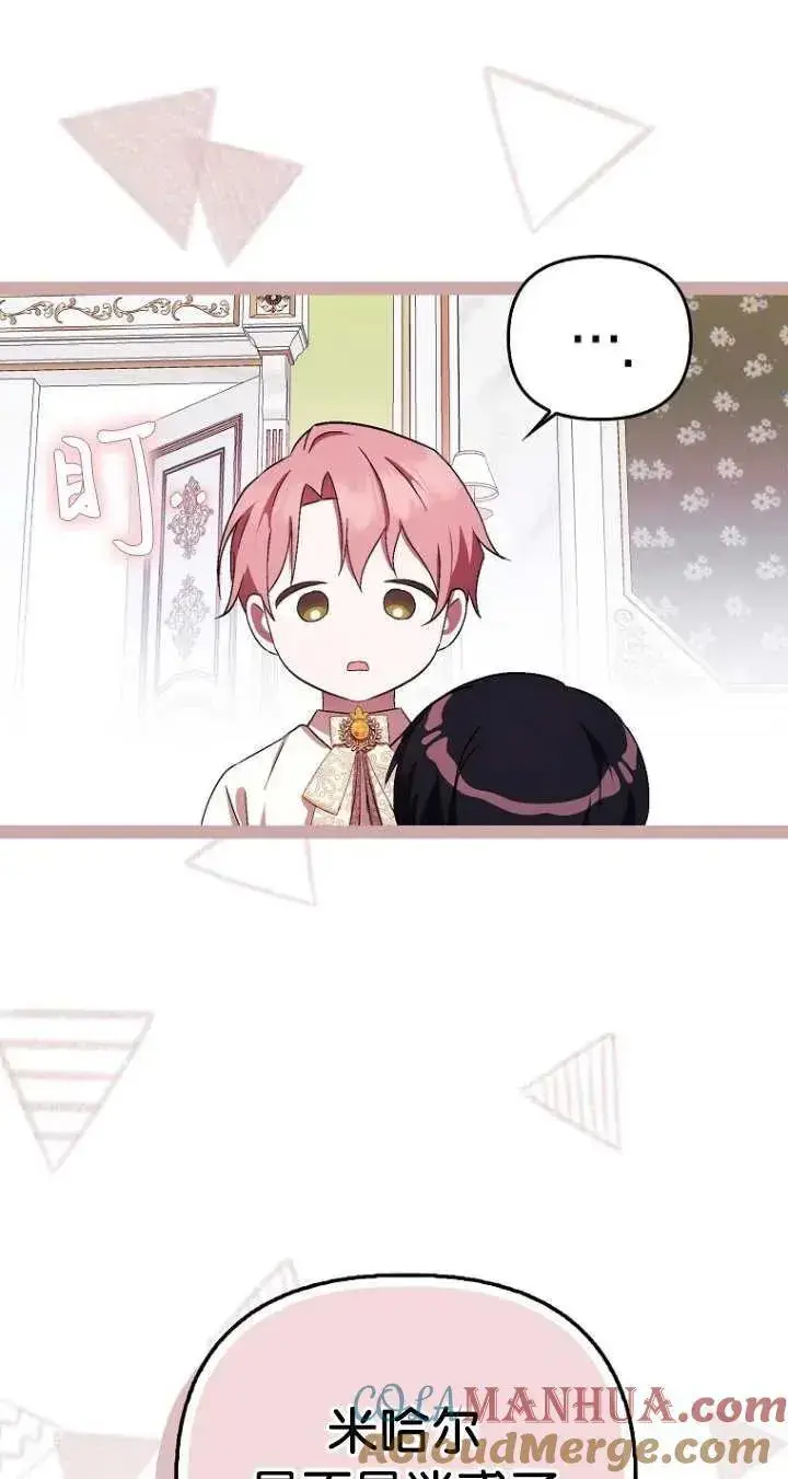 漫画《第一次成为受宠的老幺》第06话第70张图