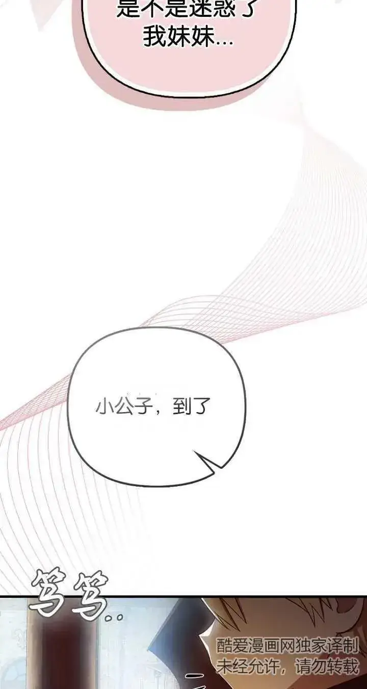 漫画《第一次成为受宠的老幺》第06话第71张图