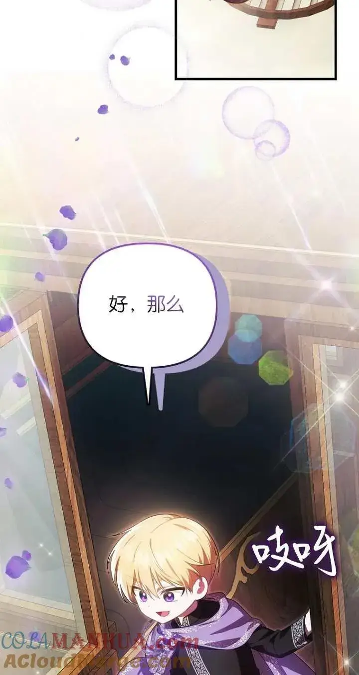 漫画《第一次成为受宠的老幺》第06话第73张图
