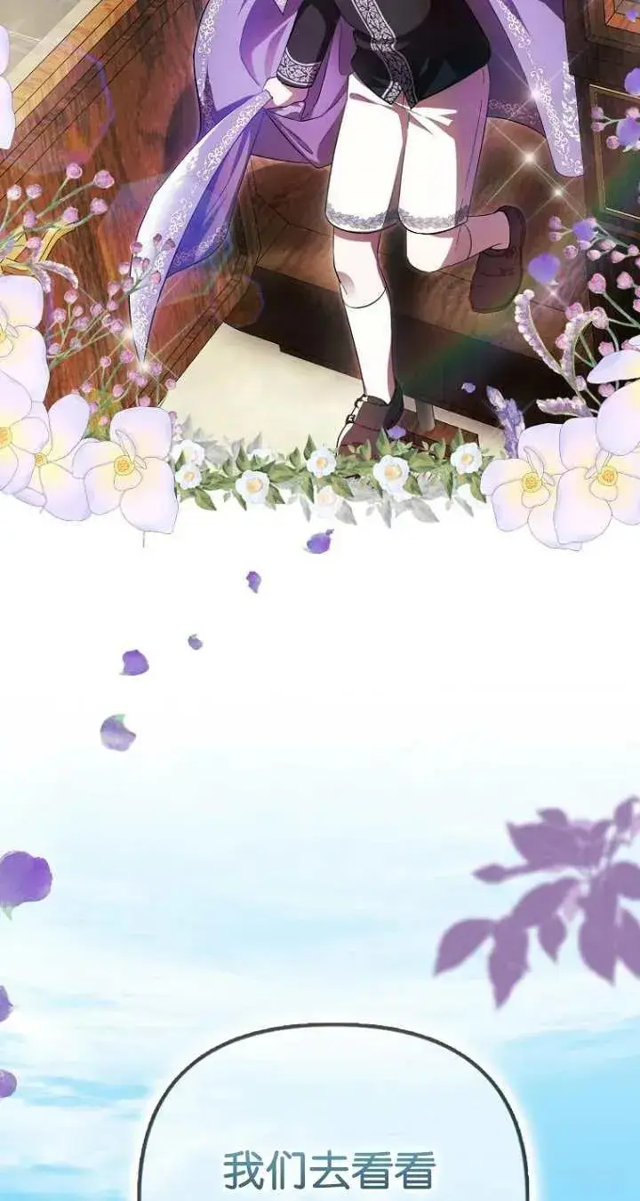 漫画《第一次成为受宠的老幺》第06话第74张图