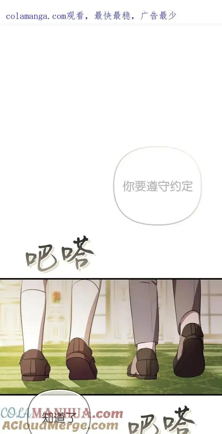 漫画《第一次成为受宠的老幺》第06话第77张图