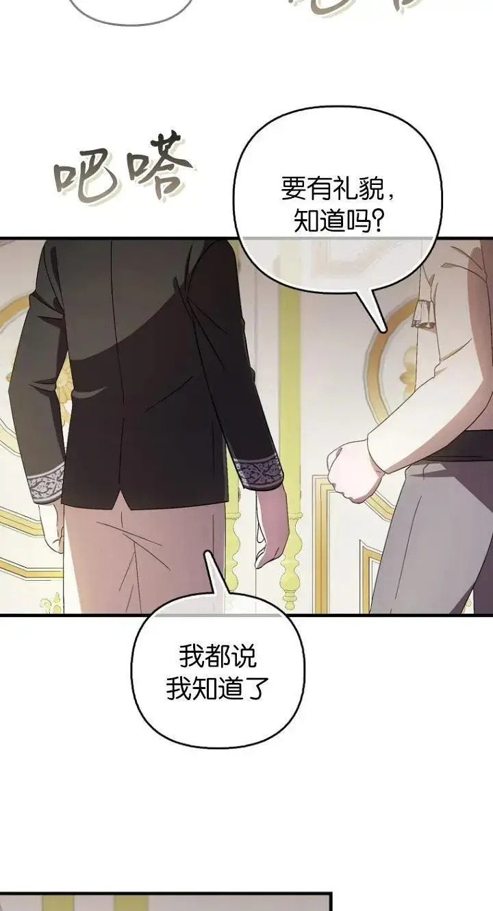 漫画《第一次成为受宠的老幺》第06话第78张图