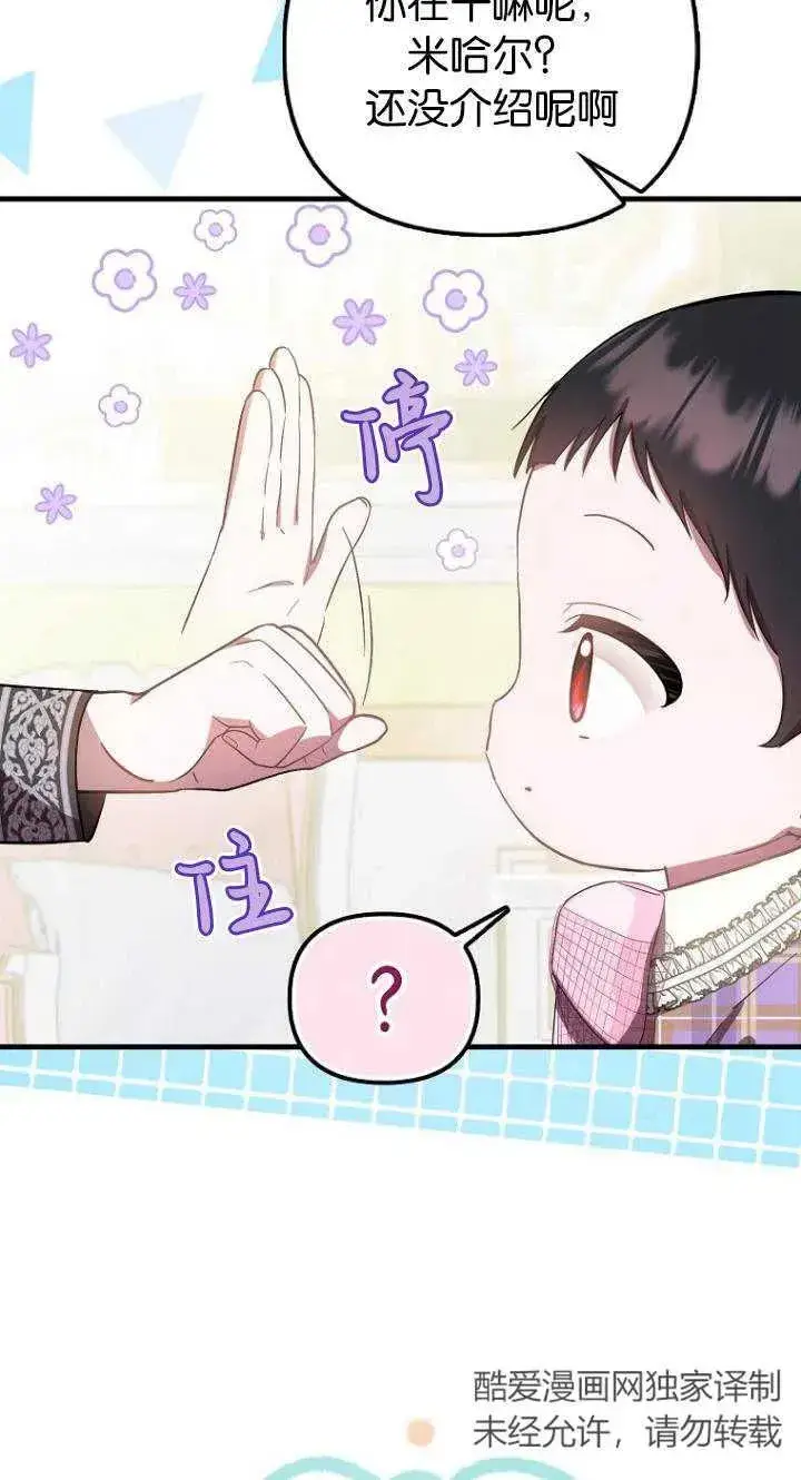 漫画《第一次成为受宠的老幺》第07话第12张图