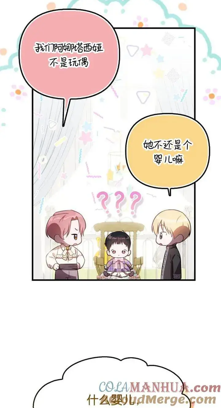 漫画《第一次成为受宠的老幺》第07话第13张图