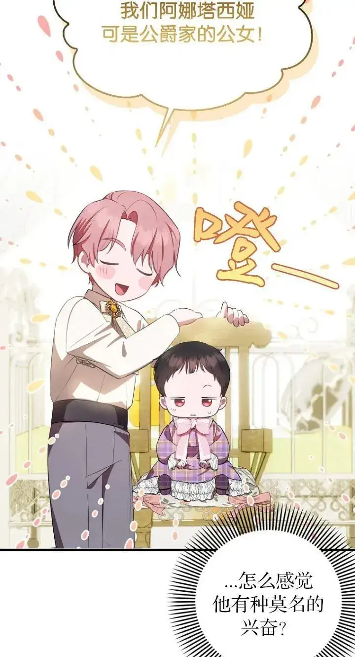 漫画《第一次成为受宠的老幺》第07话第14张图