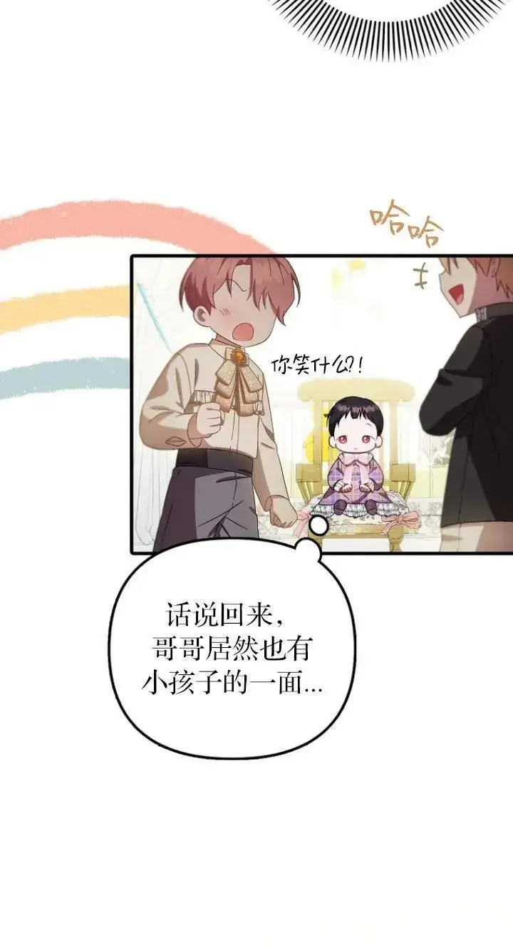 漫画《第一次成为受宠的老幺》第07话第15张图