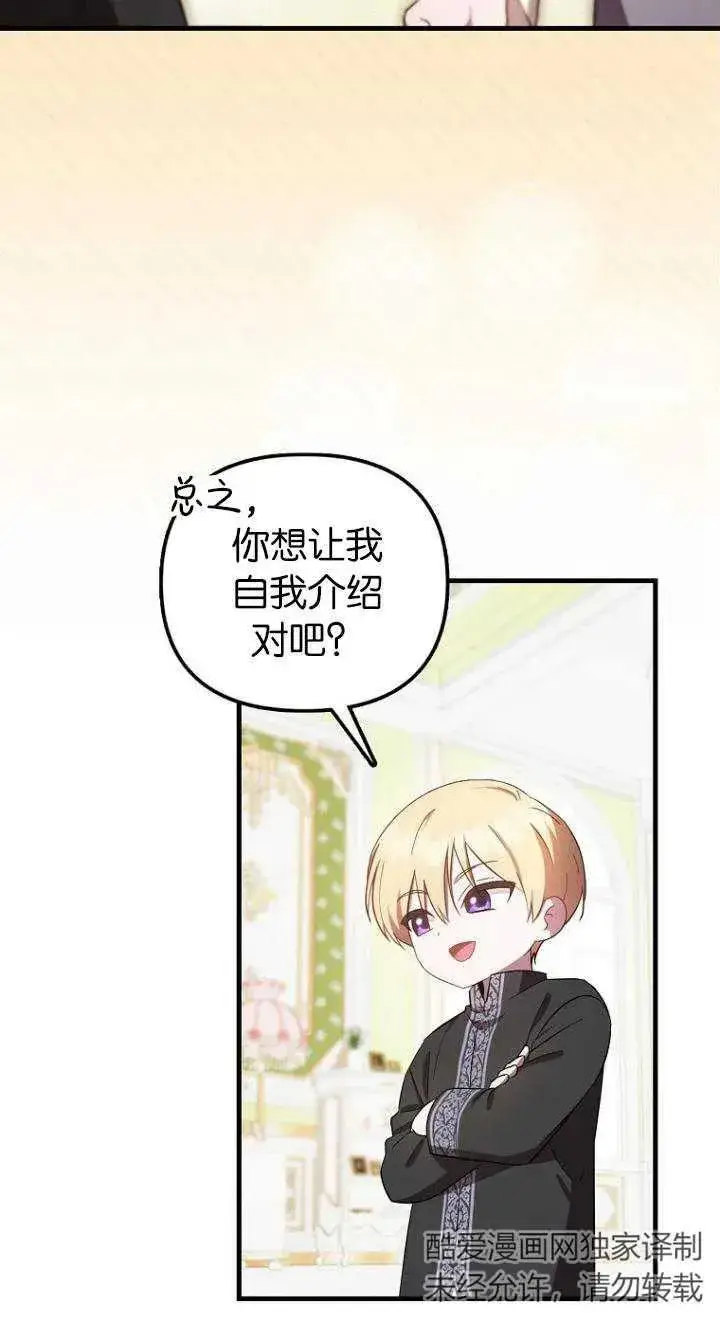 漫画《第一次成为受宠的老幺》第07话第17张图