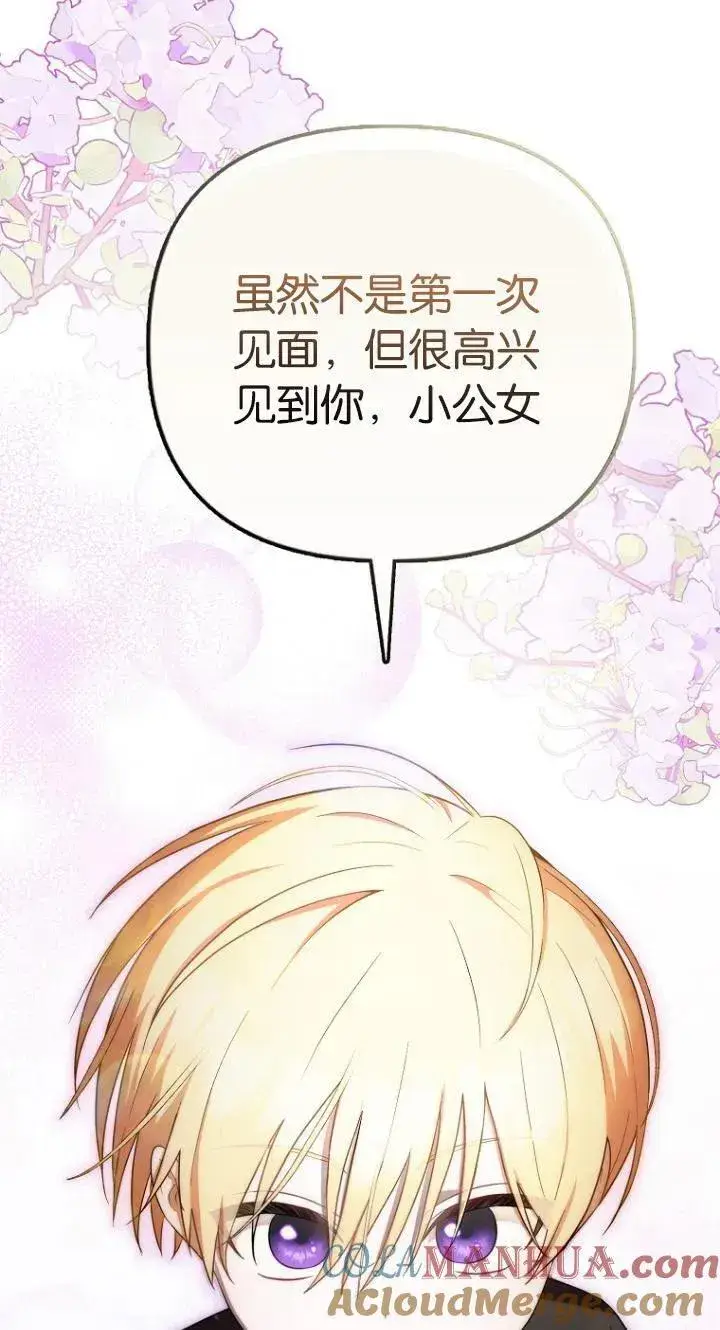 漫画《第一次成为受宠的老幺》第07话第19张图