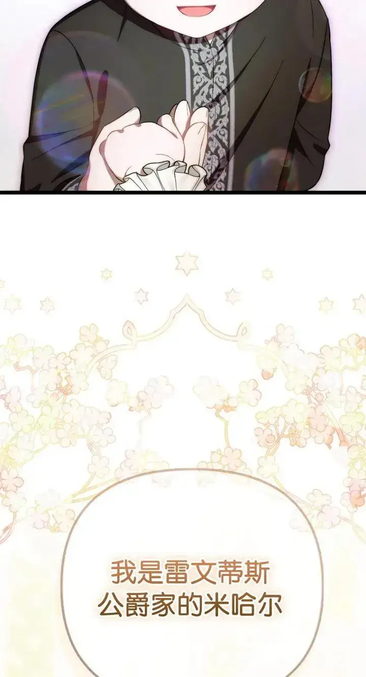 漫画《第一次成为受宠的老幺》第07话第20张图