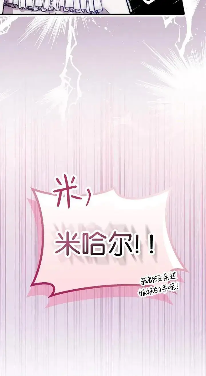 漫画《第一次成为受宠的老幺》第07话第24张图