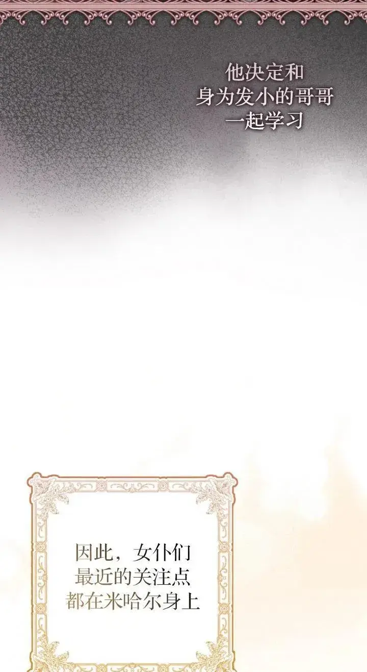 漫画《第一次成为受宠的老幺》第07话第29张图