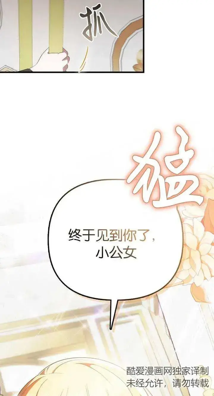 漫画《第一次成为受宠的老幺》第07话第3张图