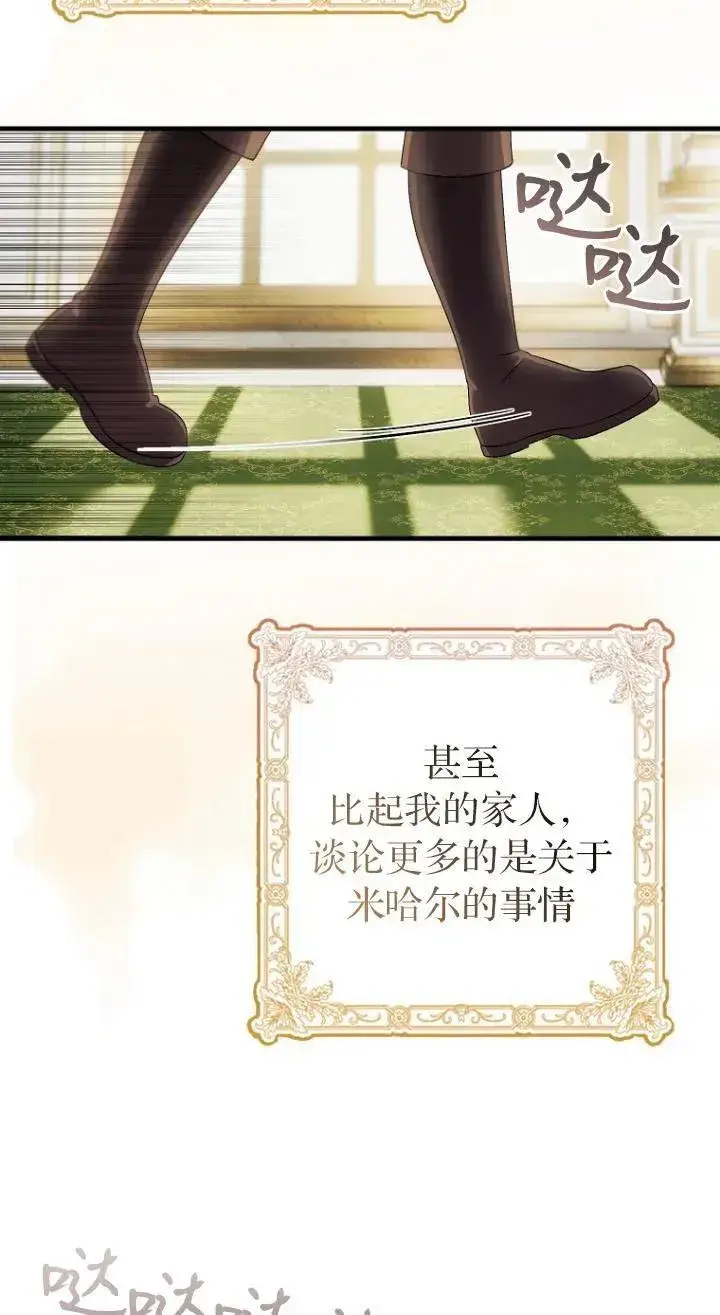 漫画《第一次成为受宠的老幺》第07话第30张图