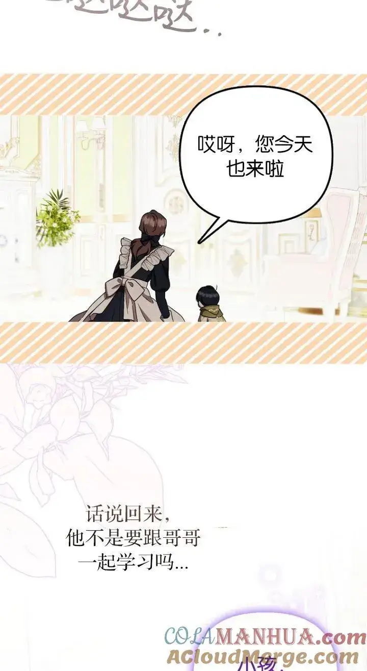 漫画《第一次成为受宠的老幺》第07话第31张图