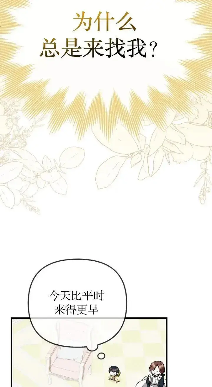 漫画《第一次成为受宠的老幺》第07话第33张图