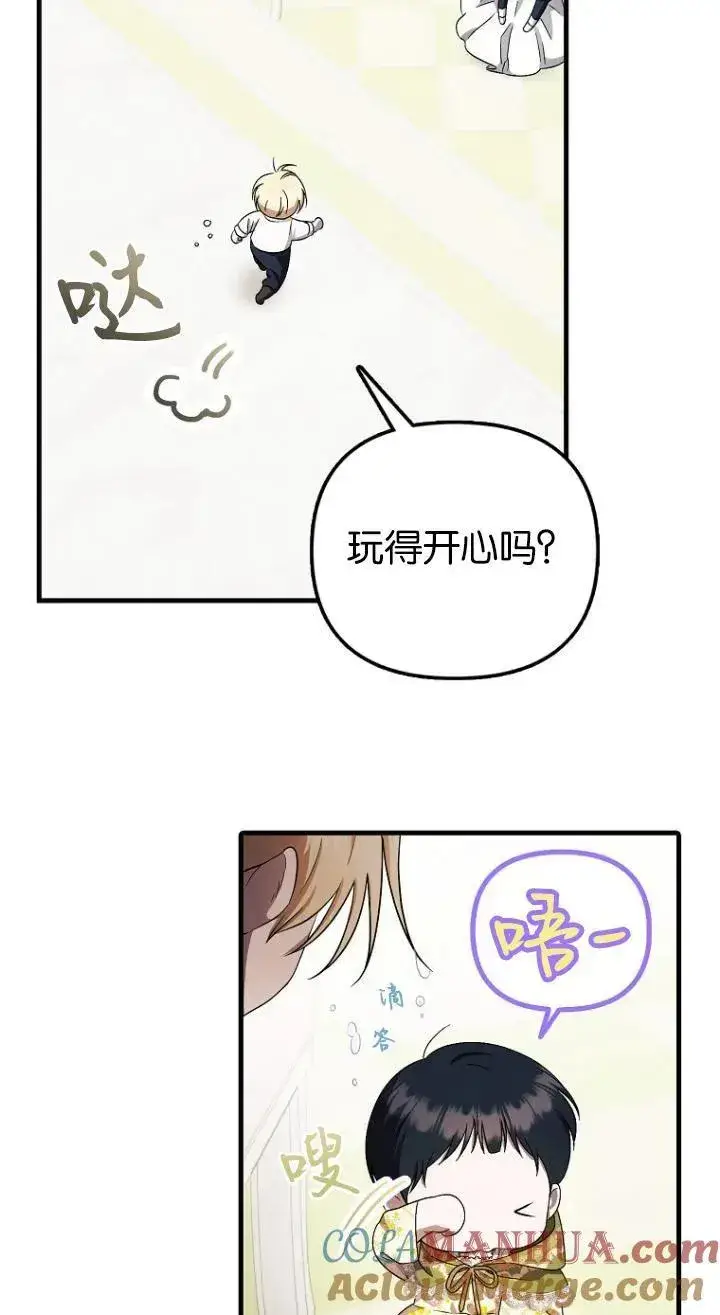 漫画《第一次成为受宠的老幺》第07话第34张图