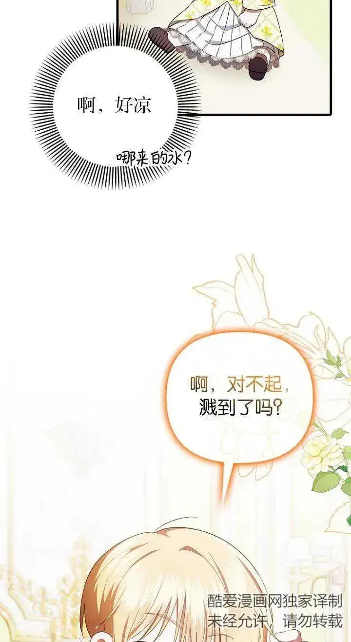 漫画《第一次成为受宠的老幺》第07话第35张图
