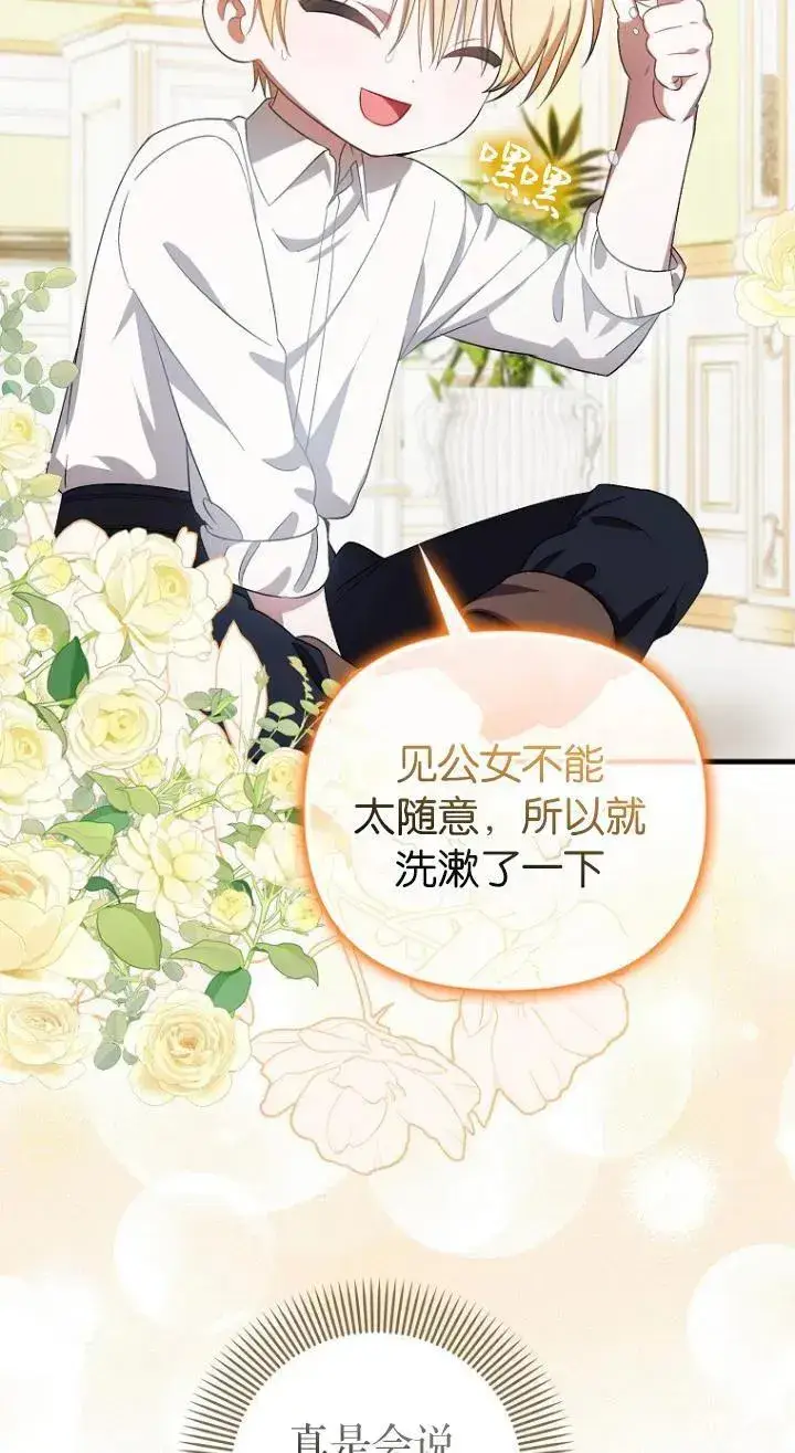 漫画《第一次成为受宠的老幺》第07话第36张图