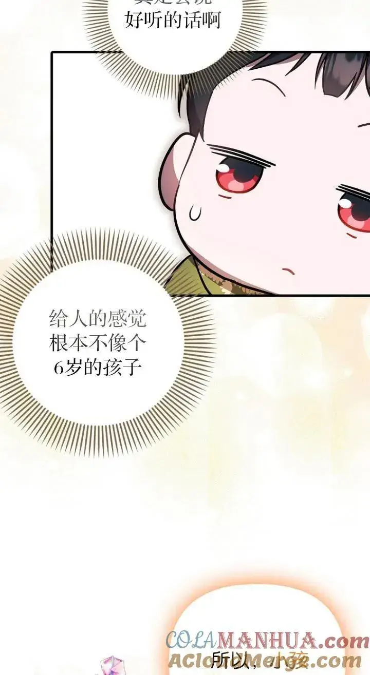 漫画《第一次成为受宠的老幺》第07话第37张图