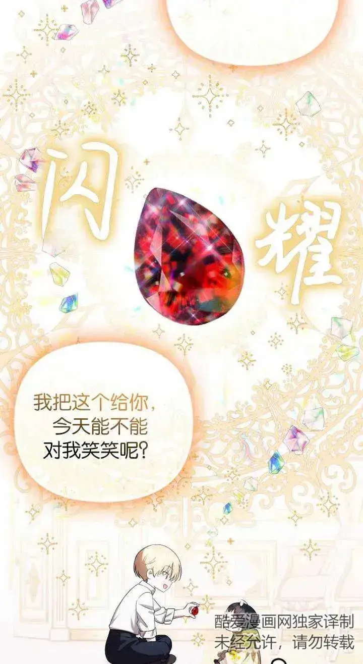 漫画《第一次成为受宠的老幺》第07话第38张图