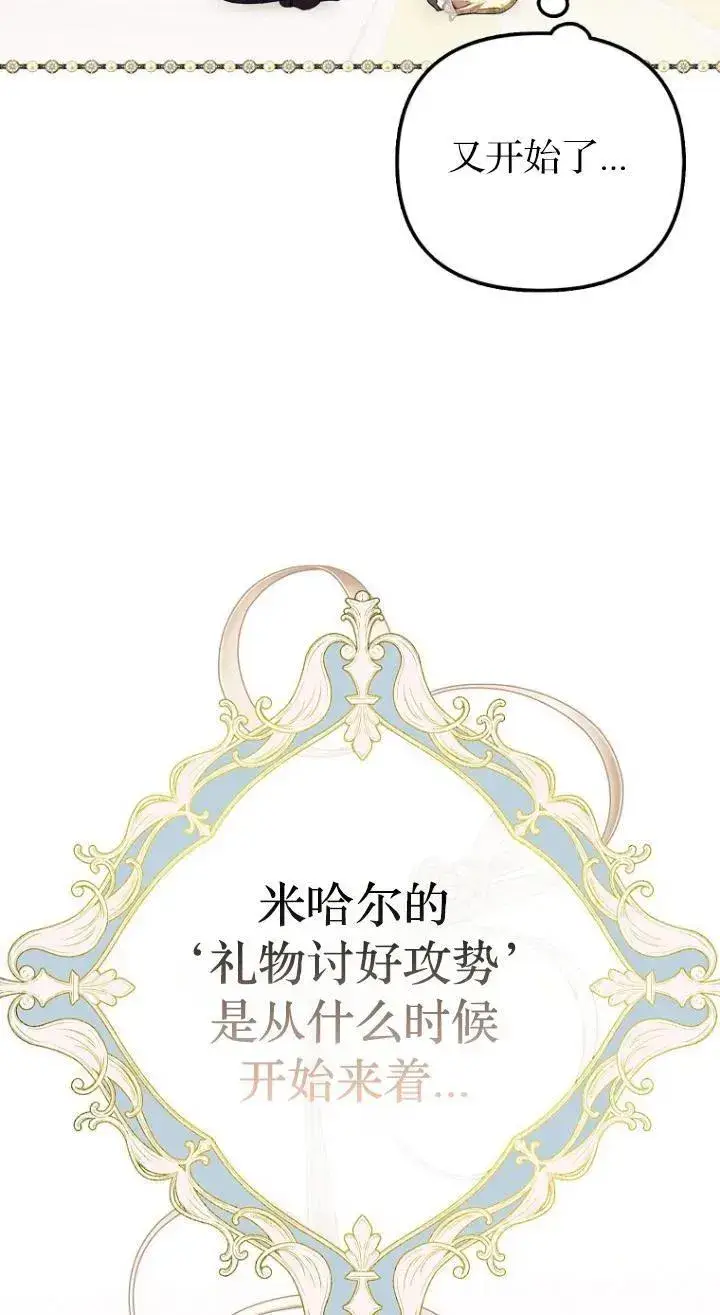 漫画《第一次成为受宠的老幺》第07话第39张图