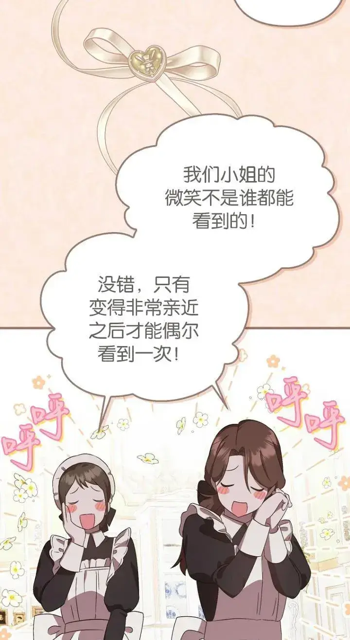 漫画《第一次成为受宠的老幺》第07话第41张图