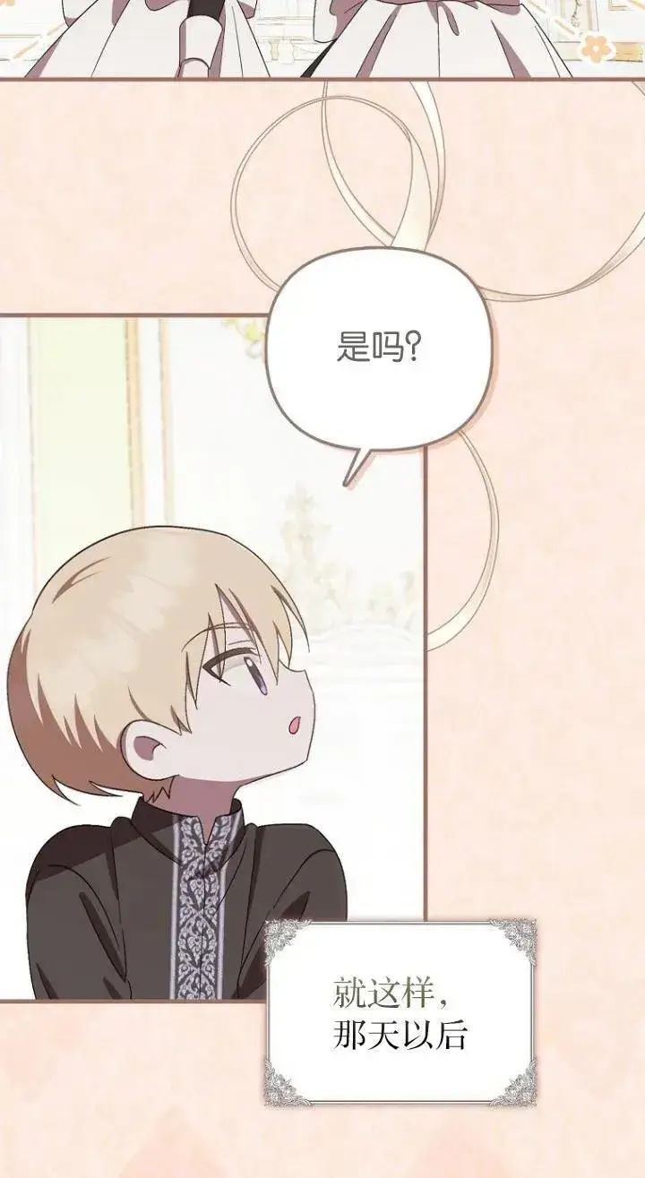漫画《第一次成为受宠的老幺》第07话第42张图