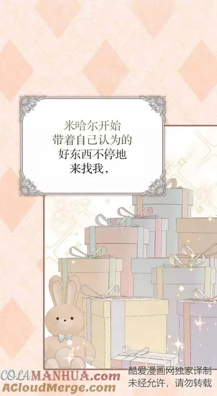 漫画《第一次成为受宠的老幺》第07话第43张图