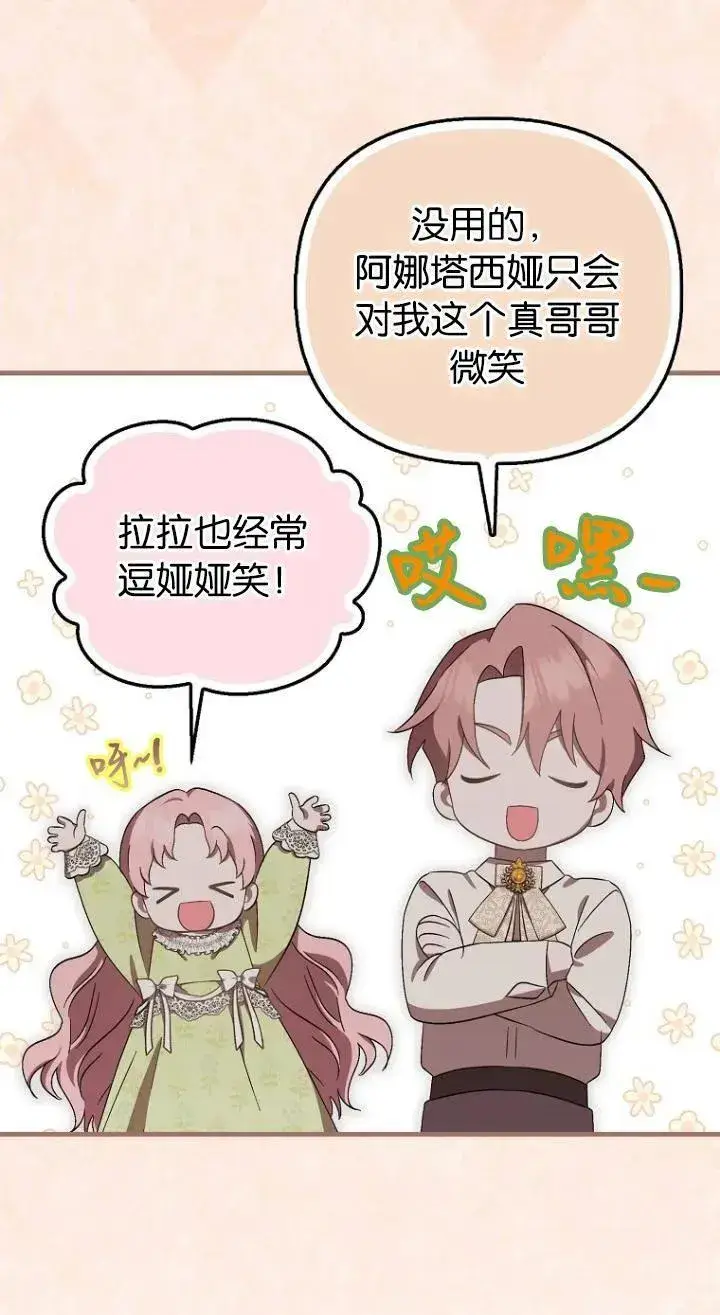 漫画《第一次成为受宠的老幺》第07话第44张图