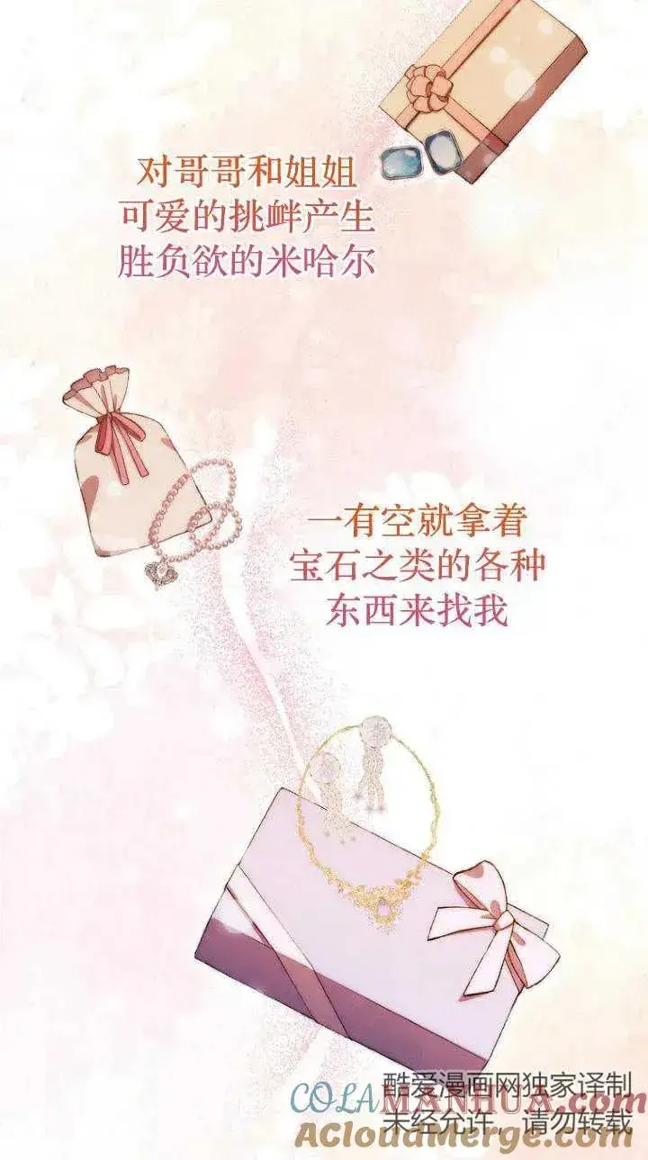漫画《第一次成为受宠的老幺》第07话第46张图