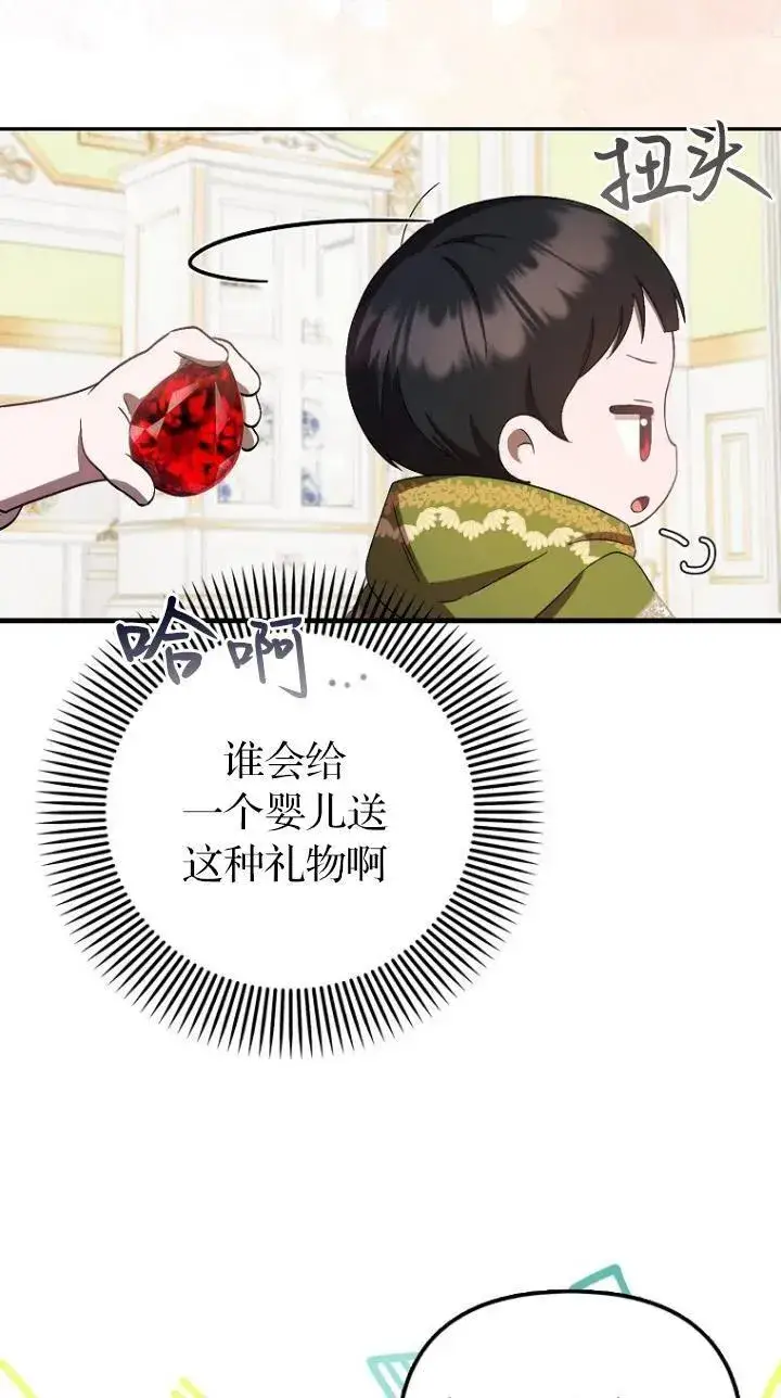 漫画《第一次成为受宠的老幺》第07话第47张图