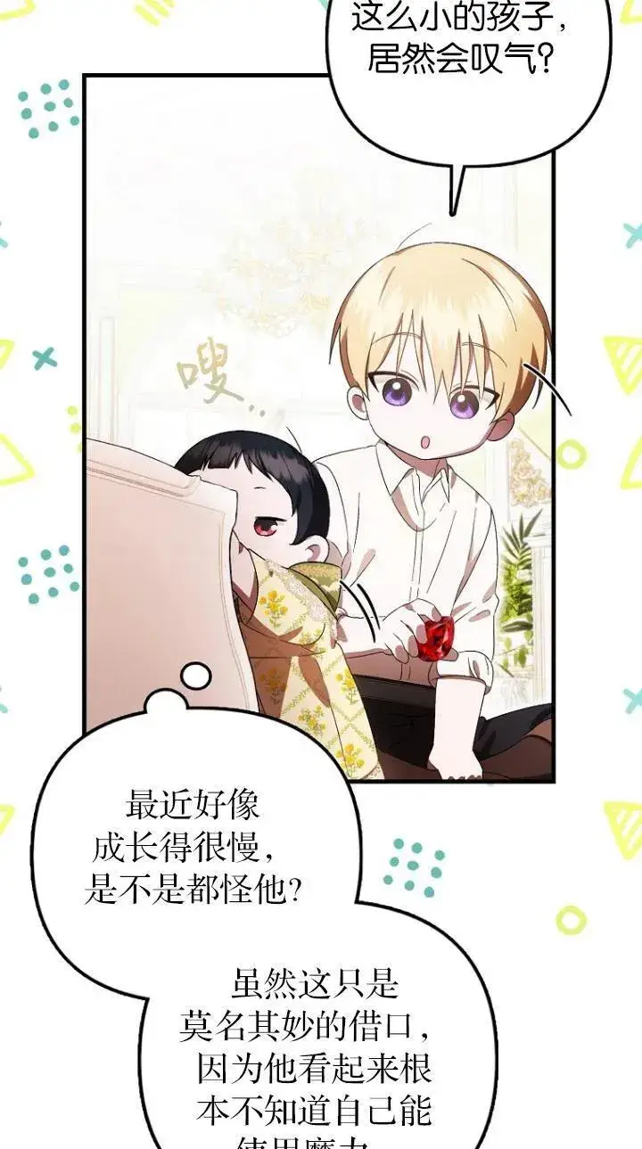 漫画《第一次成为受宠的老幺》第07话第48张图